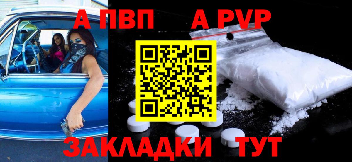 APVP кристаллы  A-PVP  Вход с VPN  Зеленогорск  APVP мука  Alpha PVP СК КРИС 