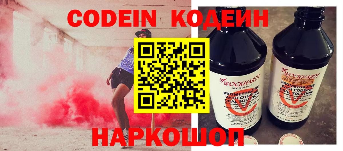 Зеленогорск  Кодеин напиток Lean (лин)  Вход с VPN 