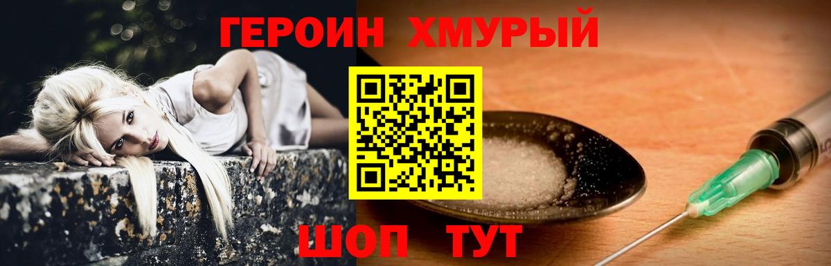 Героин VHQ  Вход с VPN  Зеленогорск 