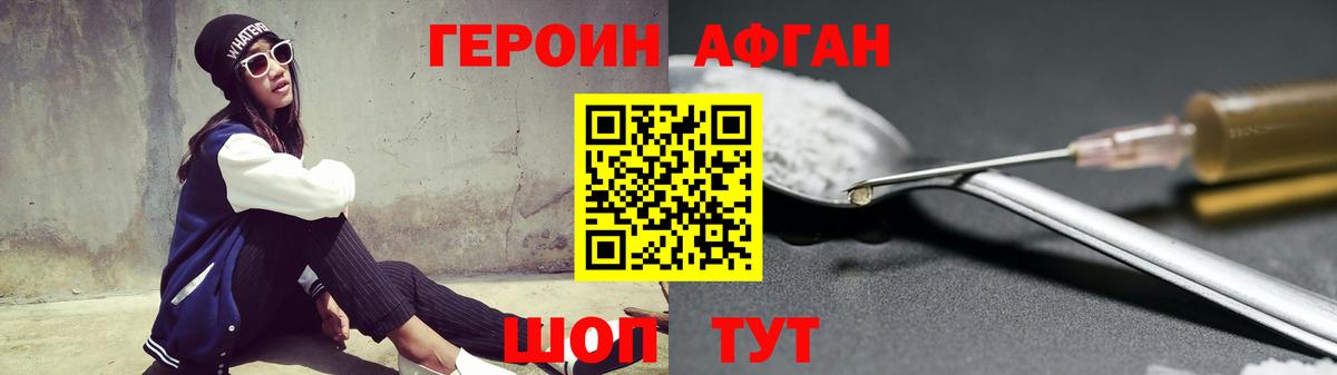Героин Heroin Зеленогорск