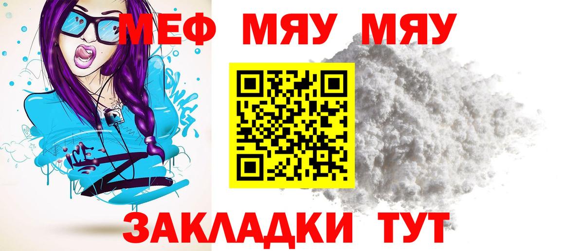 Зеленогорск  МЯУ-МЯУ  Мефедрон  Вход с VPN  Меф мяу мяу 
